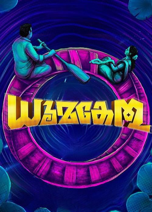 Dhoomakethu